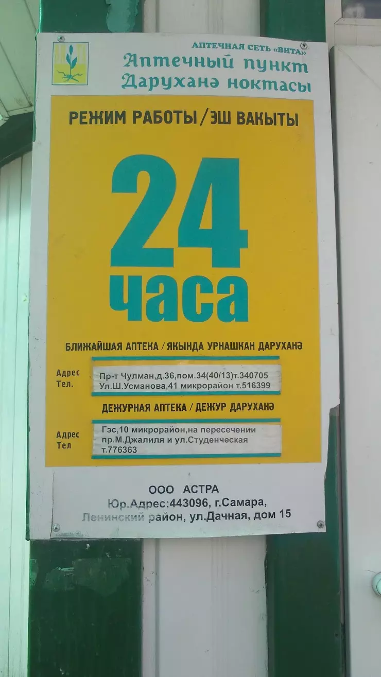 Аптека № 195, Вита в Набережных Челнах, проспект Чулман, 39/01 - фото,  отзывы 2024, рейтинг, телефон и адрес