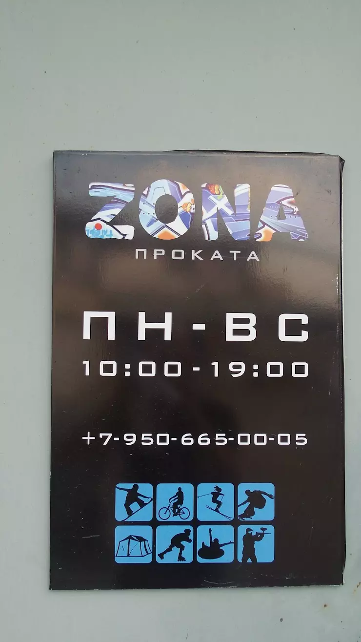 Zona проката в Набережных Челнах, Центральная ул., 82А - фото, отзывы 2024,  рейтинг, телефон и адрес