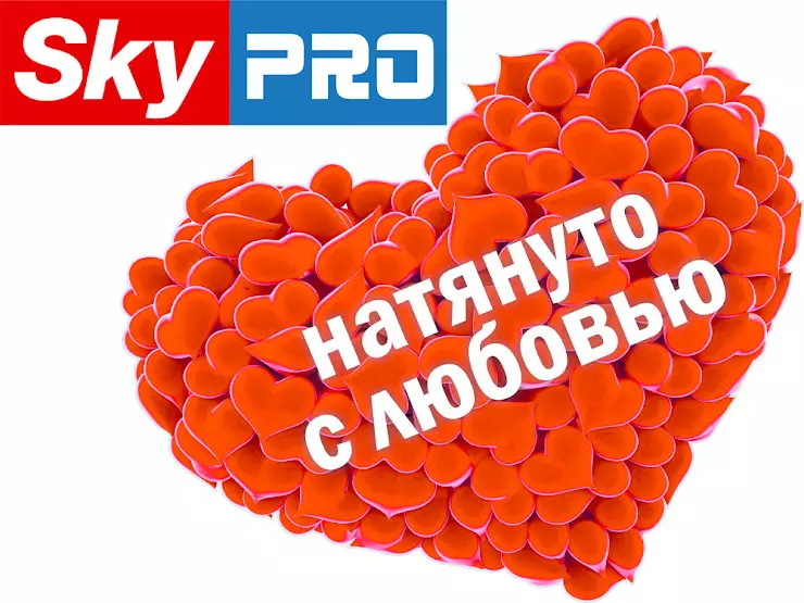 Sky pro