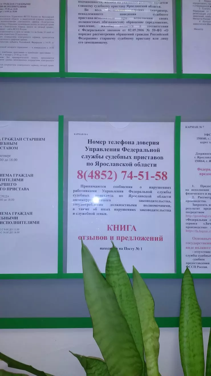 Дзержинский районный отдел судебных приставов в Ярославле, ул. Строителей,  д. 5 корп.4 - фото, отзывы 2024, рейтинг, телефон и адрес