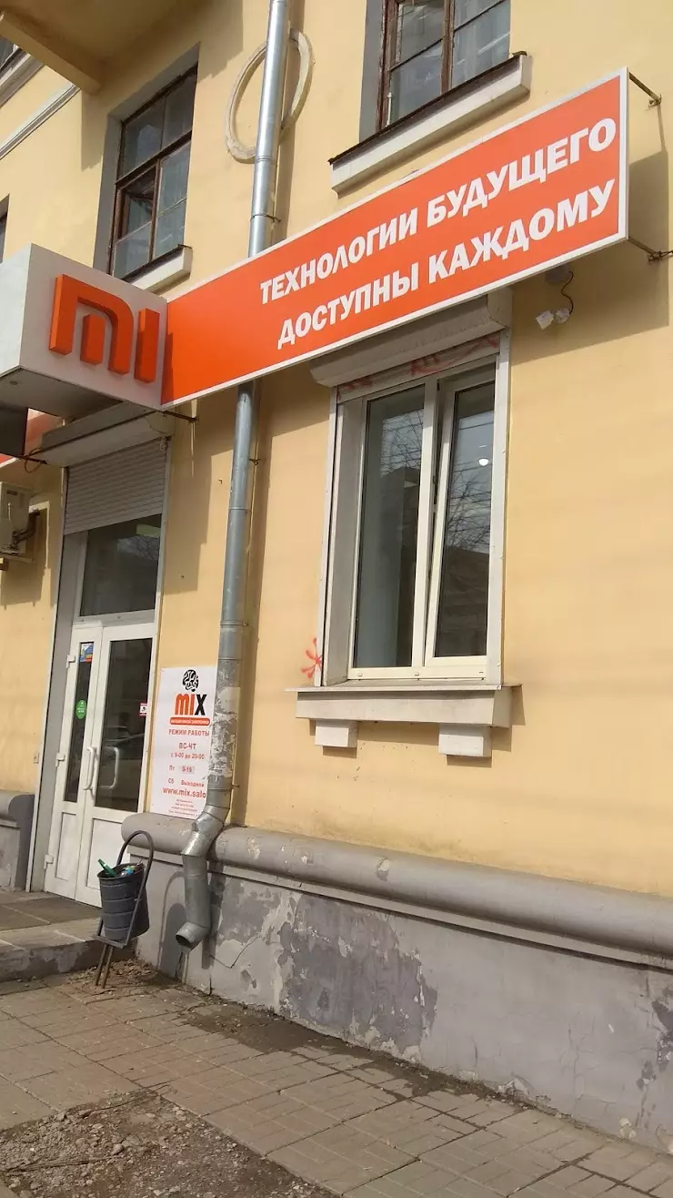 MIX.SALON- Магазин умной электроники. Xiaomi в Твери в Твери, ул. Горького,  70 - фото, отзывы 2024, рейтинг, телефон и адрес