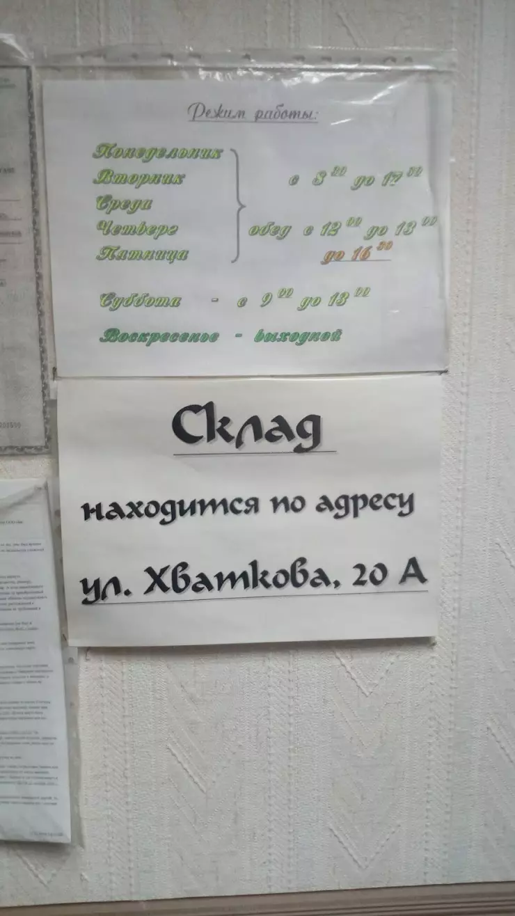 Волга-транс Торговая Фирма в Ульяновске, ул. Рябикова, 114, 1 - фото,  отзывы 2024, рейтинг, телефон и адрес