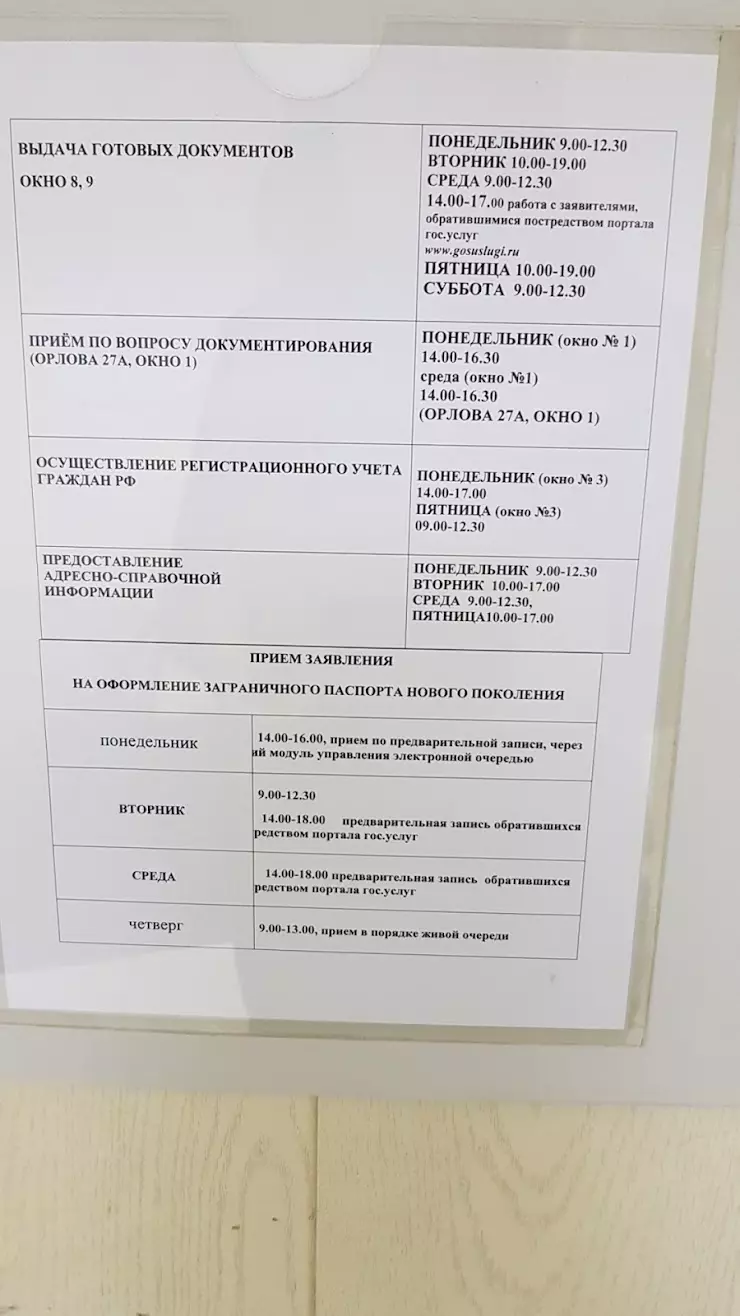 Отдел УФМС России По Ульяновской Области В г. Ульяновске в Ульяновске, ул.  Карла Маркса, 14 - фото, отзывы 2024, рейтинг, телефон и адрес