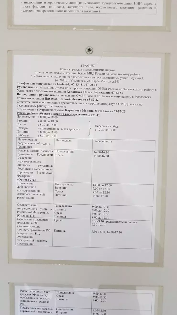 Отдел УФМС России По Ульяновской Области В г. Ульяновске в Ульяновске, ул. Карла  Маркса, 14 - фото, отзывы 2024, рейтинг, телефон и адрес