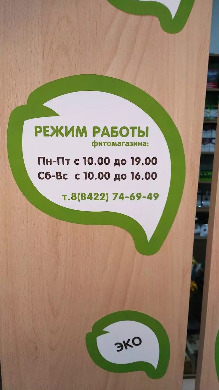 Здравница Алтая, фитомагазин в Ульяновске, ул. Кирова, 28 - фото, отзывы  2024, рейтинг, телефон и адрес