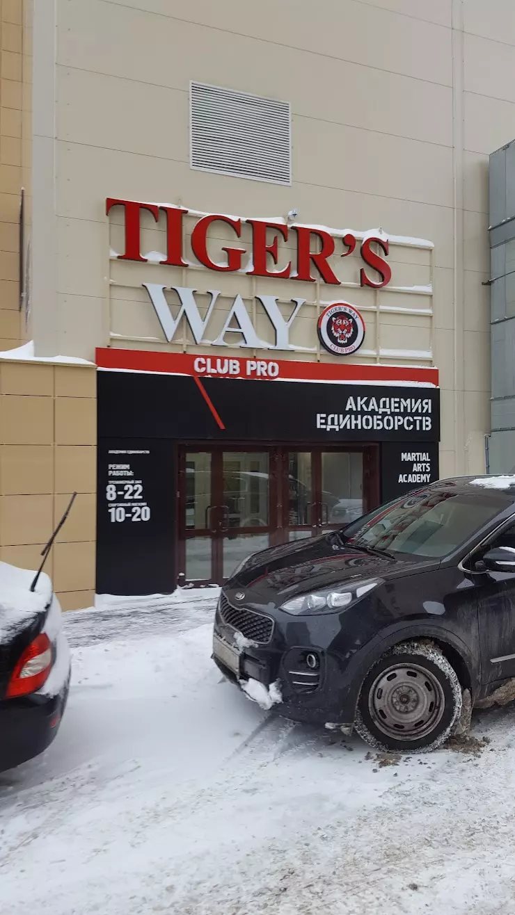 Tiger`s Way, академия единоборств в Ульяновске, ул. Железной Дивизии, 5Б -  фото, отзывы 2024, рейтинг, телефон и адрес