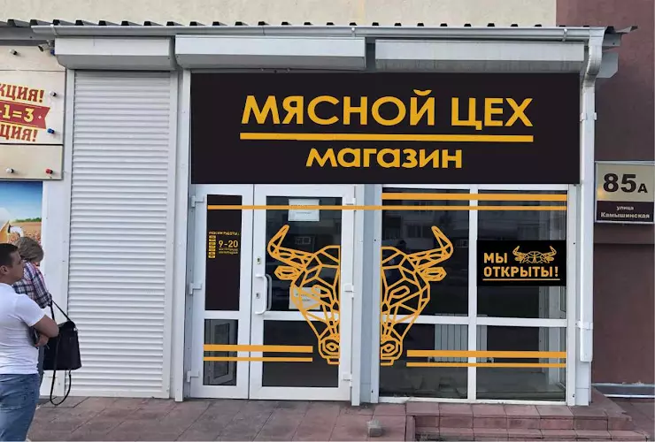 Мясной магазин 