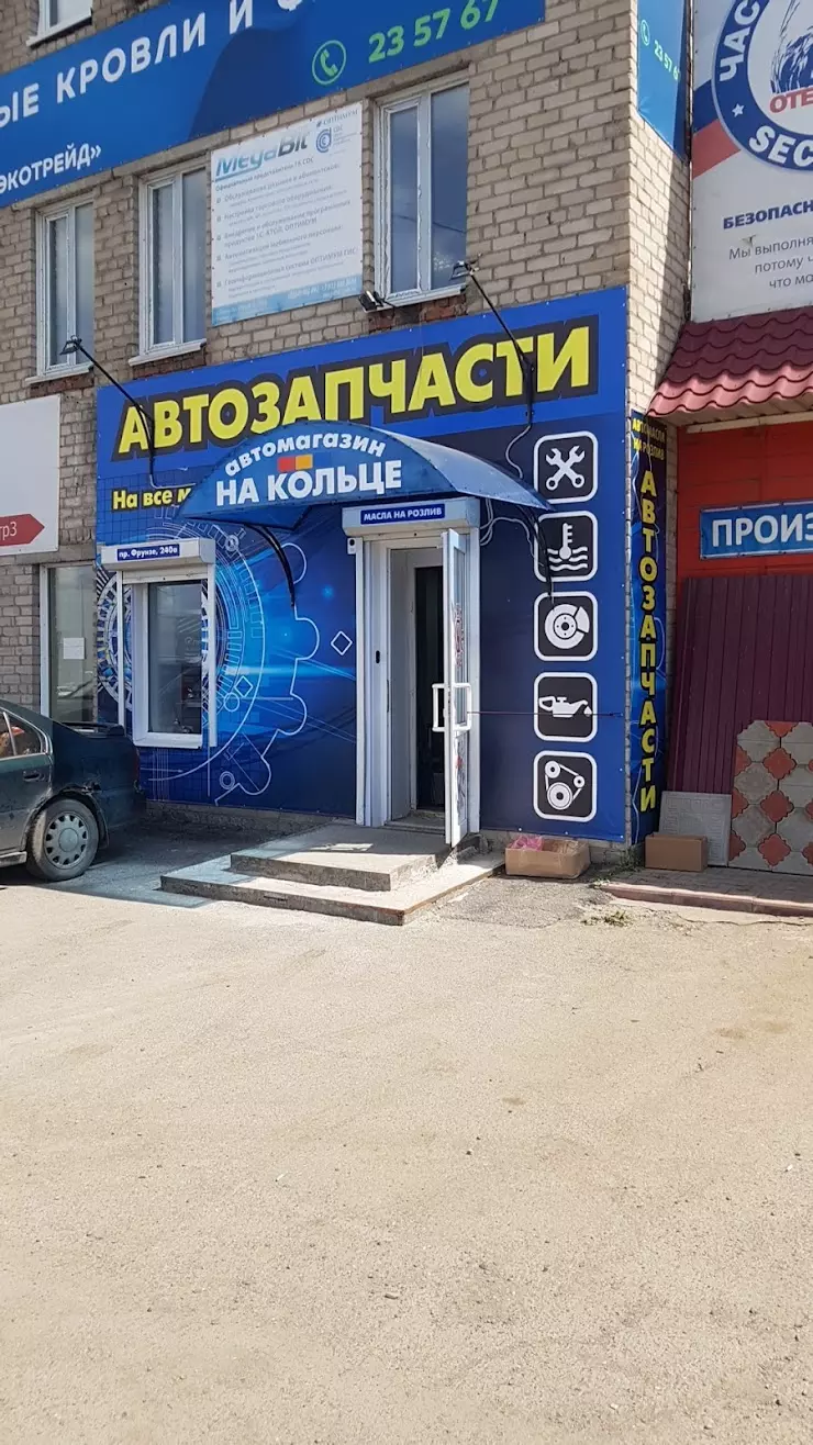 АВТОМАГАЗИН 