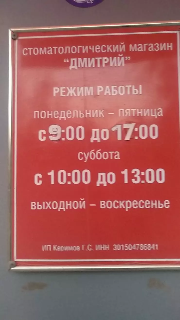 Дмитрий в Астрахани, ул. Звёздная, 19 - фото, отзывы 2024, рейтинг, телефон  и адрес