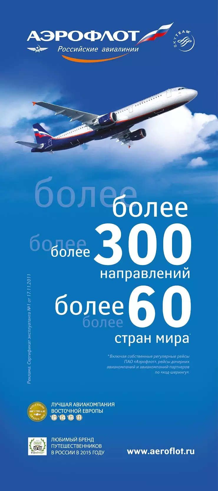 Аэрофлот Российские Авиалинии в Астрахани, Аэропортовский проезд, 1с. 70,  2й этаж здания аэровокзала - фото, отзывы 2024, рейтинг, телефон и адрес