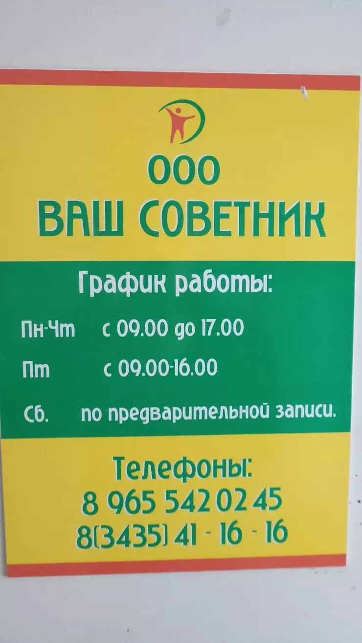 Ваш советник в Нижнем Тагиле, ул. Ломоносова, 5 - фото, отзывы 2024,  рейтинг, телефон и адрес