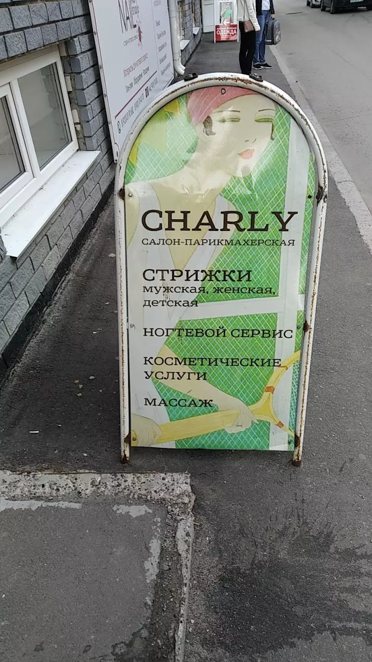 Charly в Арзамасе, ул. Карла Маркса, 61 - фото, отзывы 2024, рейтинг,  телефон и адрес