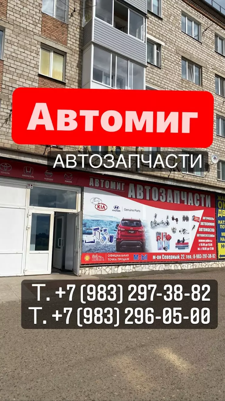 Автозапчасти в Канске - фото, отзывы 2024, рейтинг, телефон и адрес