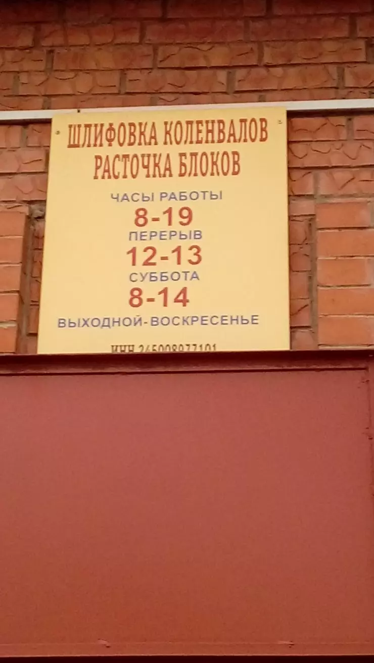 Автозапчасти, Магазин в Канске, ул. Шоссейная, 50 - фото, отзывы 2024,  рейтинг, телефон и адрес