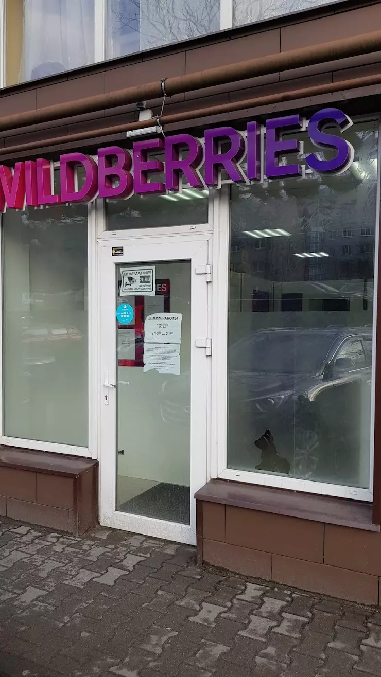 Wildberries.ru в Калининграде, ул. Юрия Гагарина, 16В - фото, отзывы 2024,  рейтинг, телефон и адрес