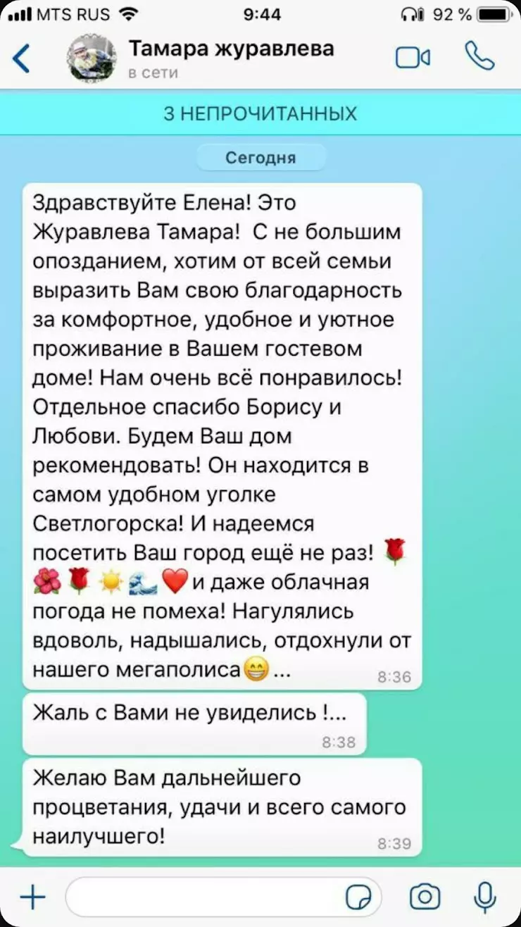 Гостевой дом Елена в Светлогорске, ул. Московская, 1 - фото, отзывы 2024,  рейтинг, телефон и адрес