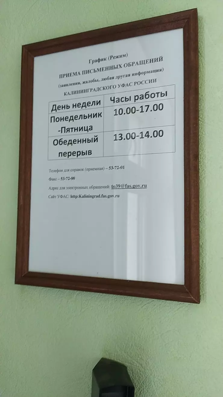 ОВМ УМВД России по г. Калининграду в Калининграде, ул. Генерала Буткова, 16  - фото, отзывы 2024, рейтинг, телефон и адрес