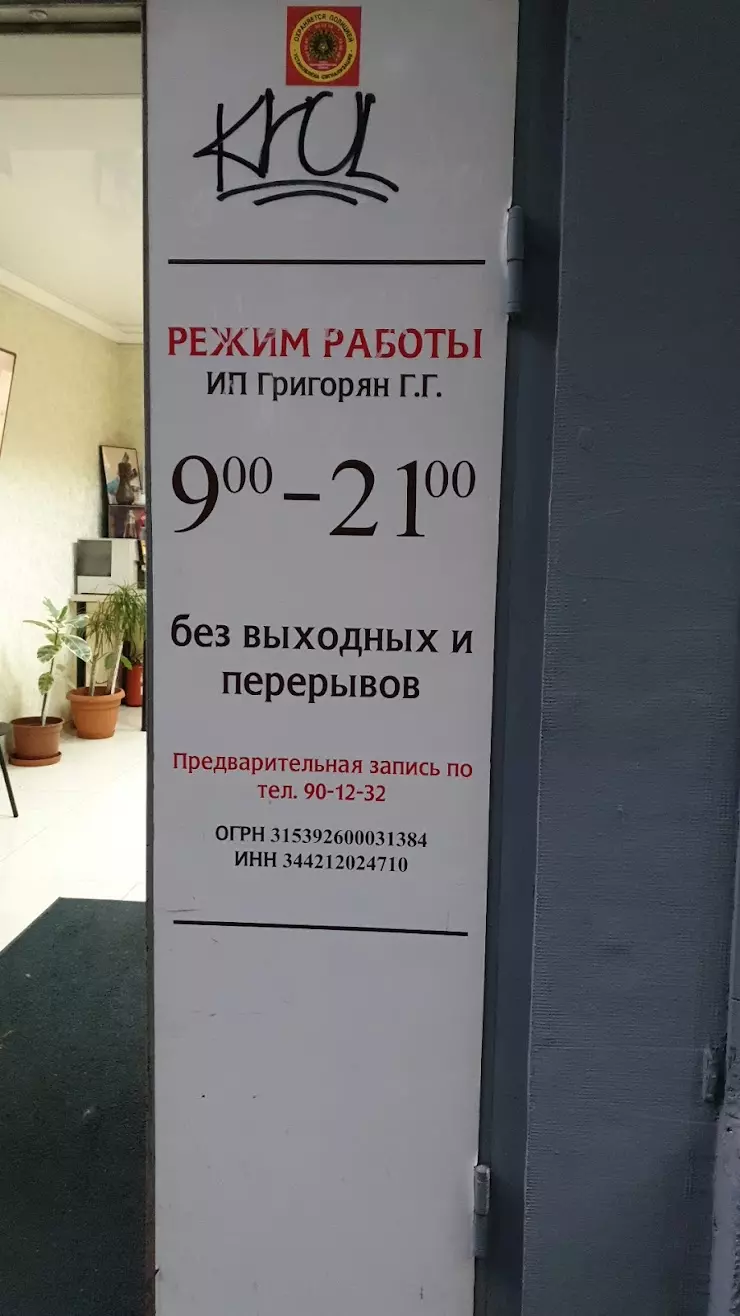 Парикмахерская в Калининграде, ул. Черняховского, 36 - фото, отзывы 2024,  рейтинг, телефон и адрес