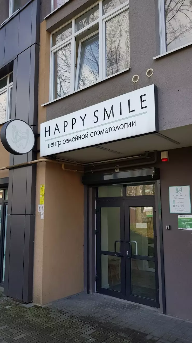 Happy Smile Центр семейной стоматологии в Калининграде, ул. Юрия Гагарина,  13 - фото, отзывы 2024, рейтинг, телефон и адрес