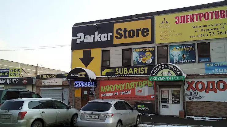 Пуркаева 65 в Южно Сахалинске. Пуркаева 65. Parker Store Хабаровск.