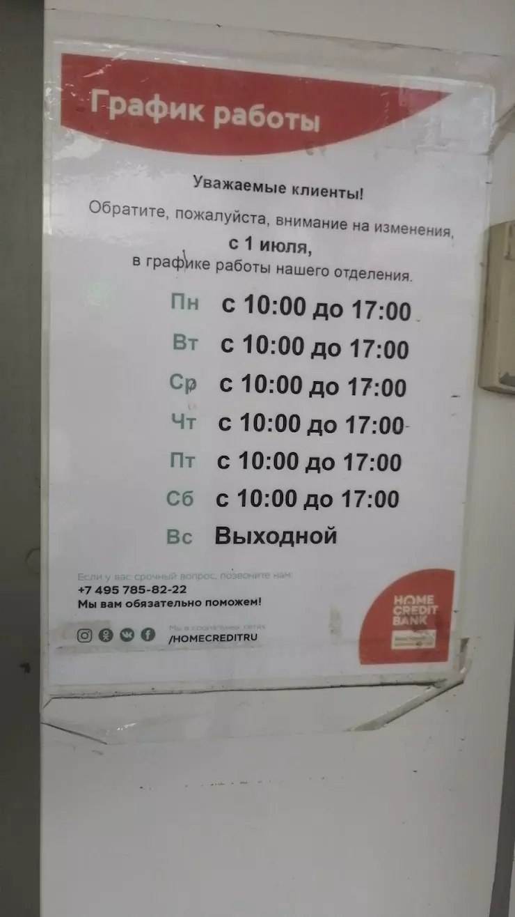 Банк Хоум Кредит Отделение в Южно-Сахалинске, ул. Ленина, 168 - фото, отзывы 2024, рейтинг, телефон и адрес