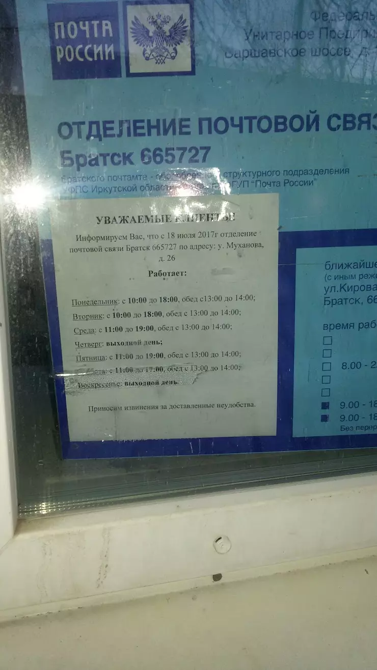 Почта России в Братске, ул. Муханова, 26 - фото, отзывы 2024, рейтинг,  телефон и адрес