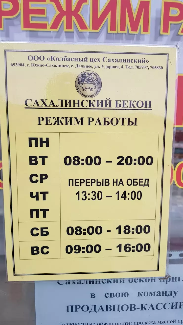 Сахалинский бекон в Южно-Сахалинске, ул. Ударная, 27 - фото, отзывы 2024,  рейтинг, телефон и адрес