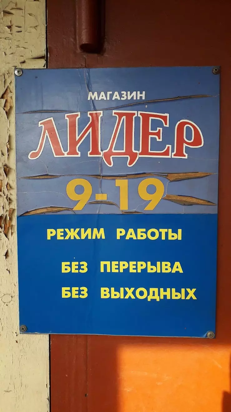 ЛИДЕР, магазин автотоваров в Чите, ул. Бабушкина, 56 - фото, отзывы 2024,  рейтинг, телефон и адрес