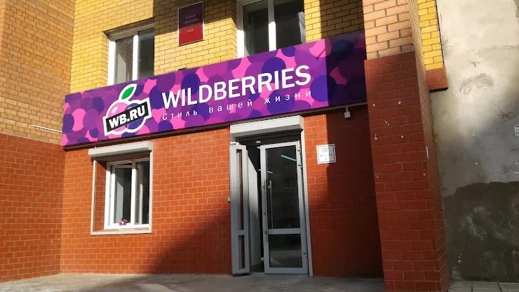 Wildberries 7. Ул Красноармейская 54 Чита. Красноармейская улица Чита. Wildberries Чита. Красноармейская 54 Чита на карте.