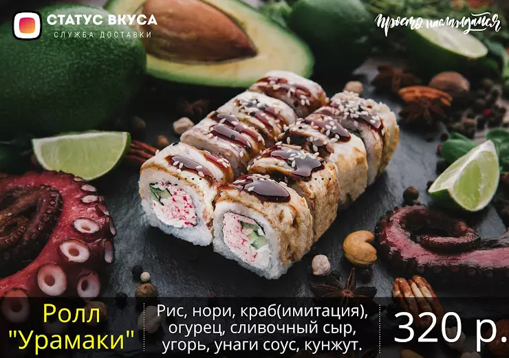 Статус вкуса