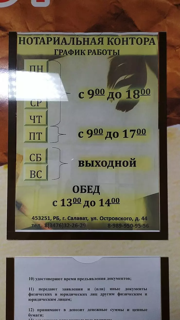 Нотариус в Салавате, ул. Островского, 13 - фото, отзывы 2024, рейтинг,  телефон и адрес