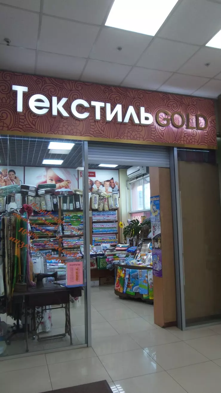 Текстиль Gold в Курске, Харьковская ул., 3 - фото, отзывы 2024, рейтинг,  телефон и адрес