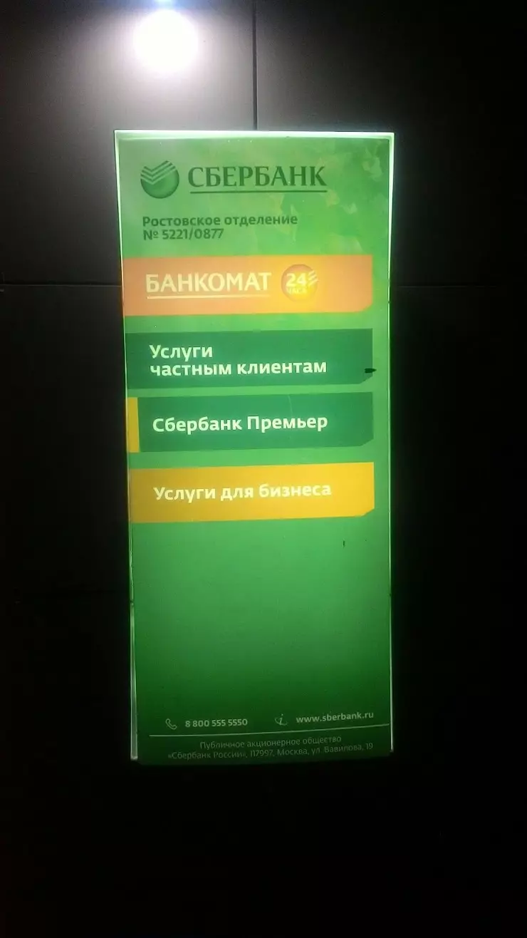 Банкомат СберБанк в Волгодонске, ул. Академика Королева, д. 2в - фото,  отзывы 2024, рейтинг, телефон и адрес