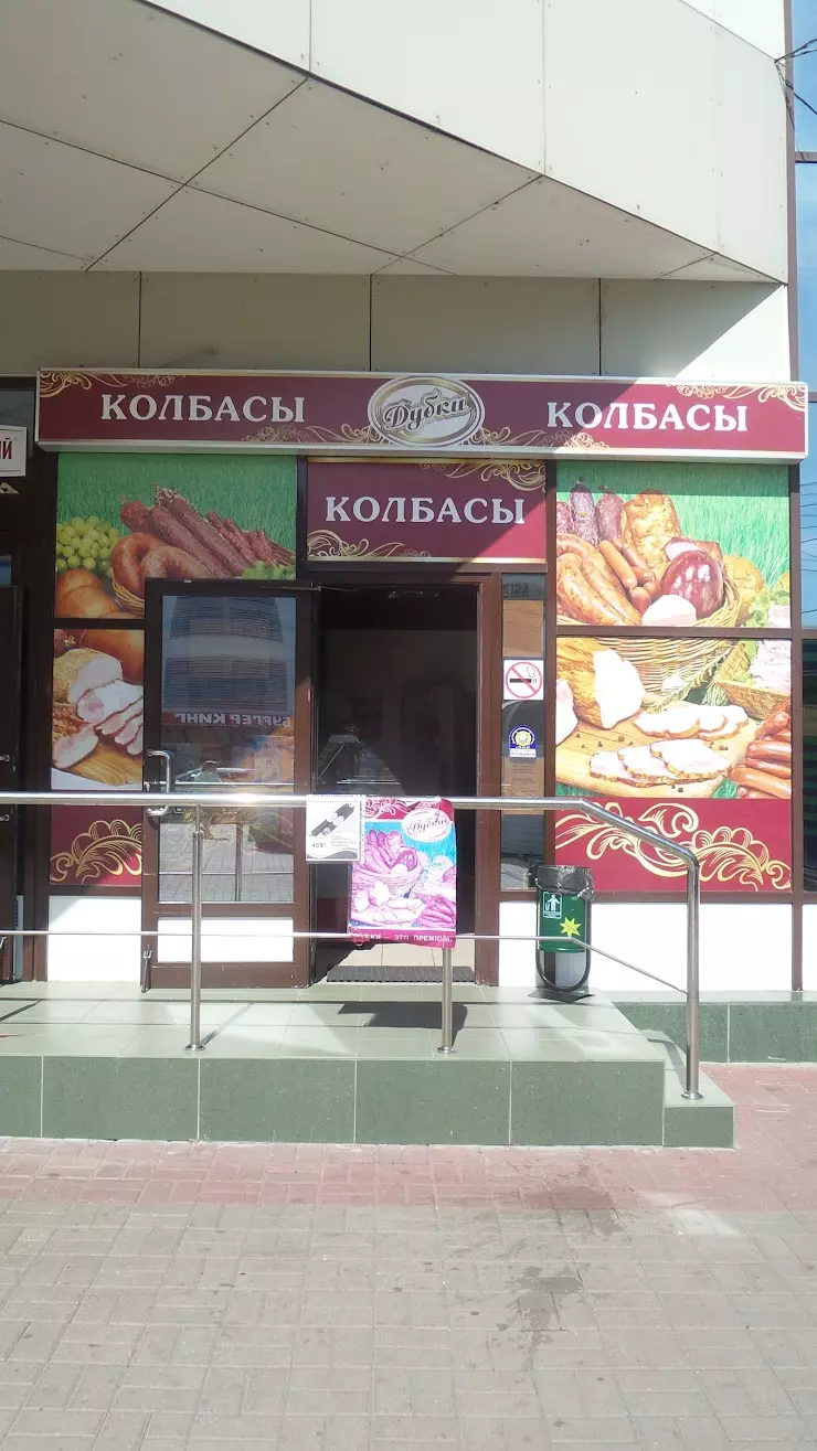 Дубки в Курске, ТЦ 