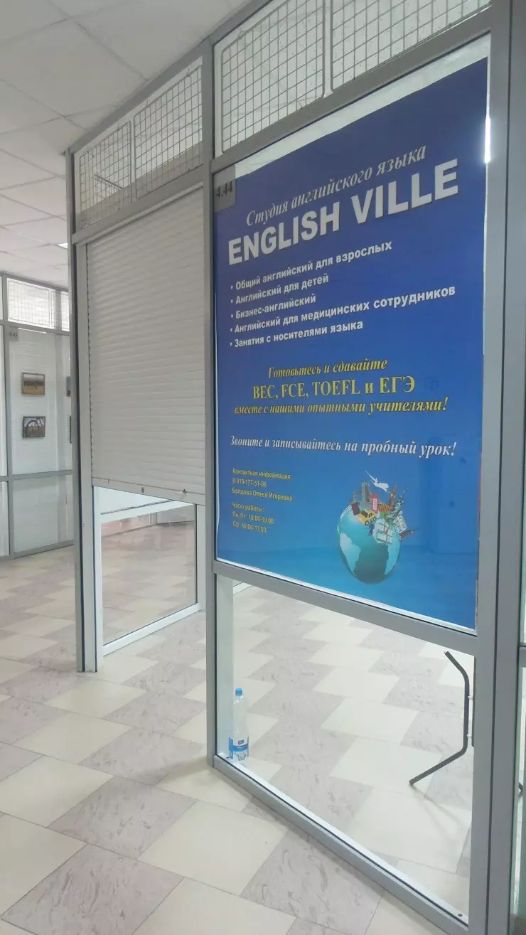 ENGLISH VILLE в Курске, ТЦ 