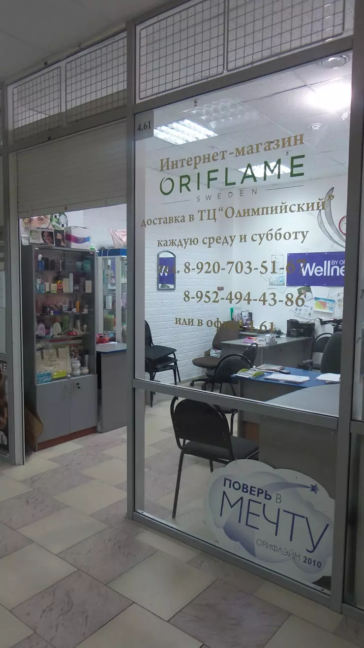 Oriflame в Курске, ул. Дзержинского, 25 - фото, отзывы 2024, рейтинг,  телефон и адрес