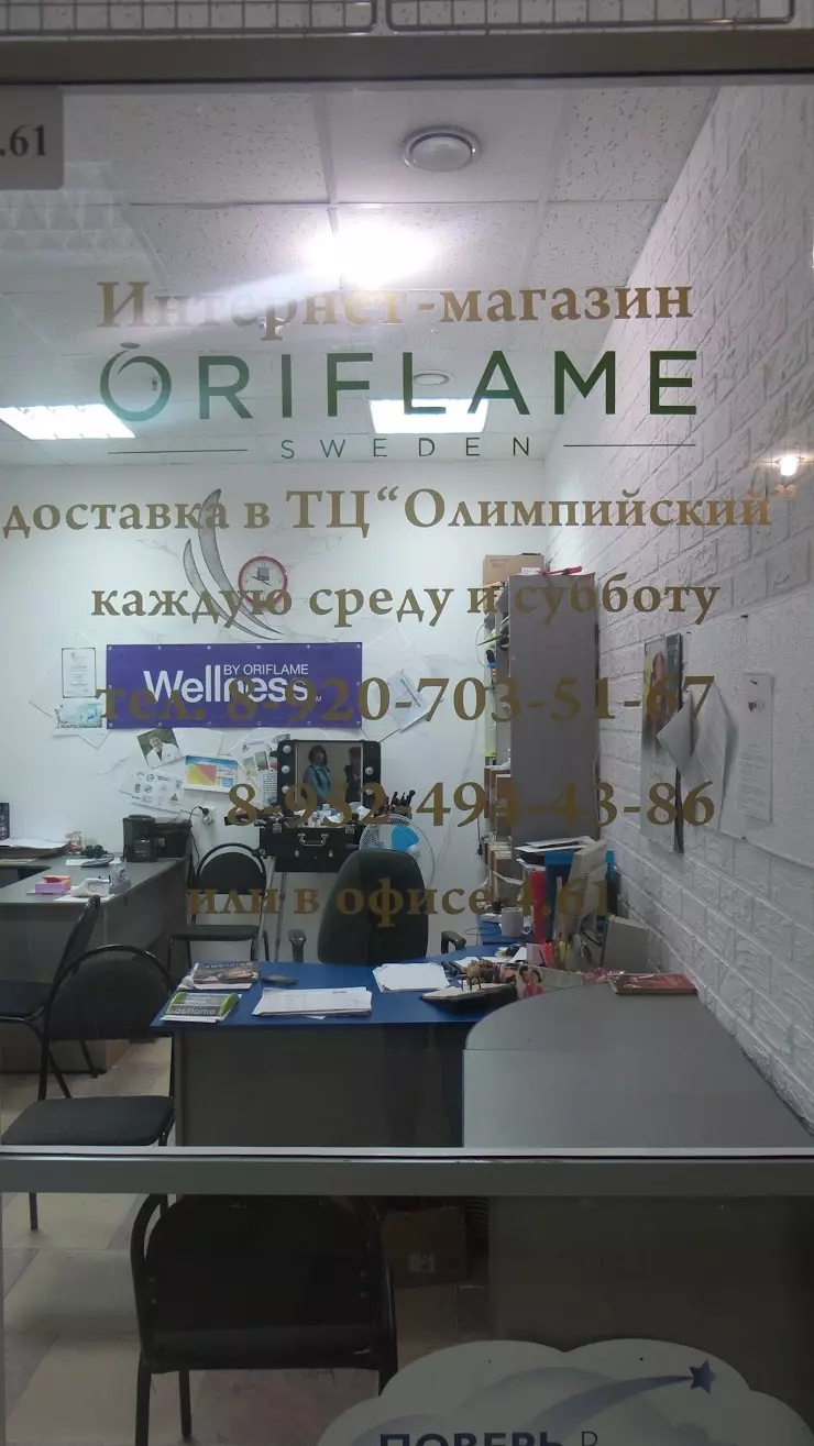 Oriflame в Курске, ул. Дзержинского, 25 - фото, отзывы 2024, рейтинг,  телефон и адрес