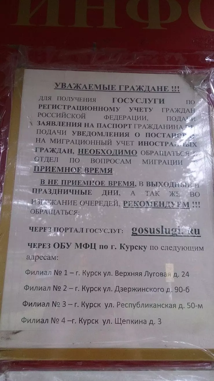 УФМС, Управление Федеральной миграционной службы России по Курской области  в Курске, ул. Юности, 32 - фото, отзывы 2024, рейтинг, телефон и адрес