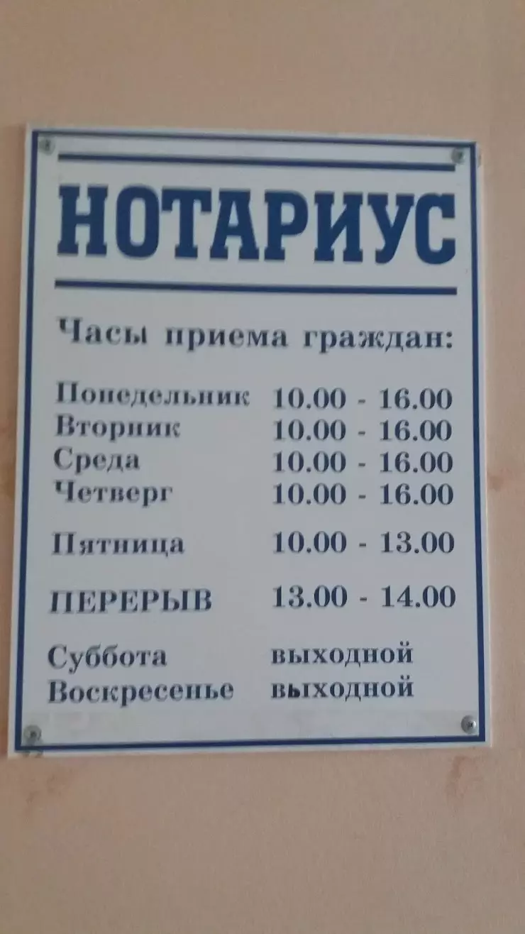 Нотариус Аксёнтова Ольга Валентиновна в Льгове, Комсомольская ул., 17 -  фото, отзывы 2024, рейтинг, телефон и адрес