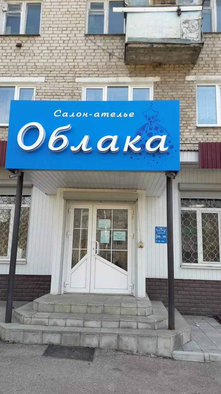 магазин-ателье Облака в Вязьме, Кронштадтская ул., д.5 - фото, отзывы 2024,  рейтинг, телефон и адрес