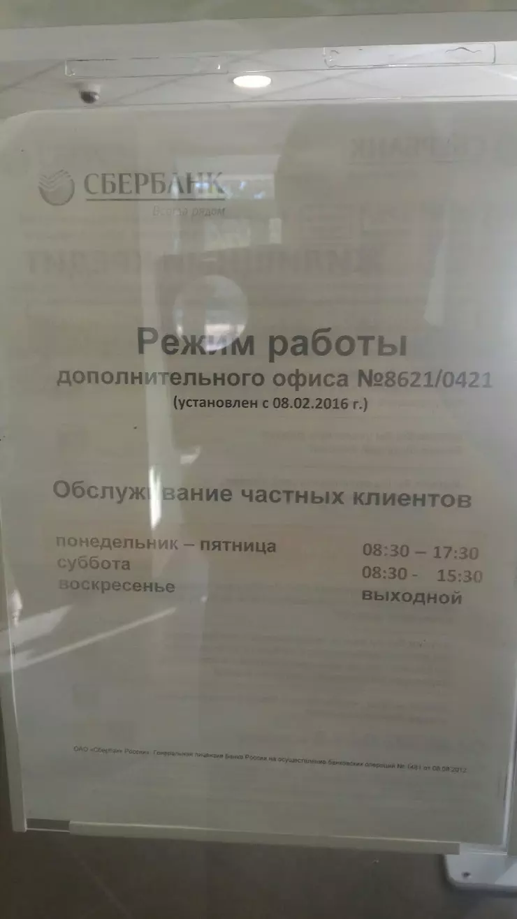 Сбербанк ДО 8621/0421 в Суровикино, Россия Волгоградская область г.  Суровикино МКР-2 д. 9 - фото, отзывы 2024, рейтинг, телефон и адрес