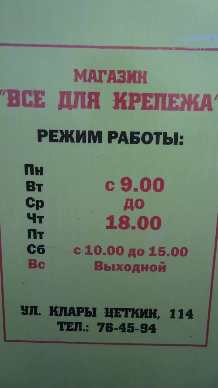 Все для крепежа в Кемерово, ул. Клары Цеткин, 114 - фото, отзывы 2024,  рейтинг, телефон и адрес