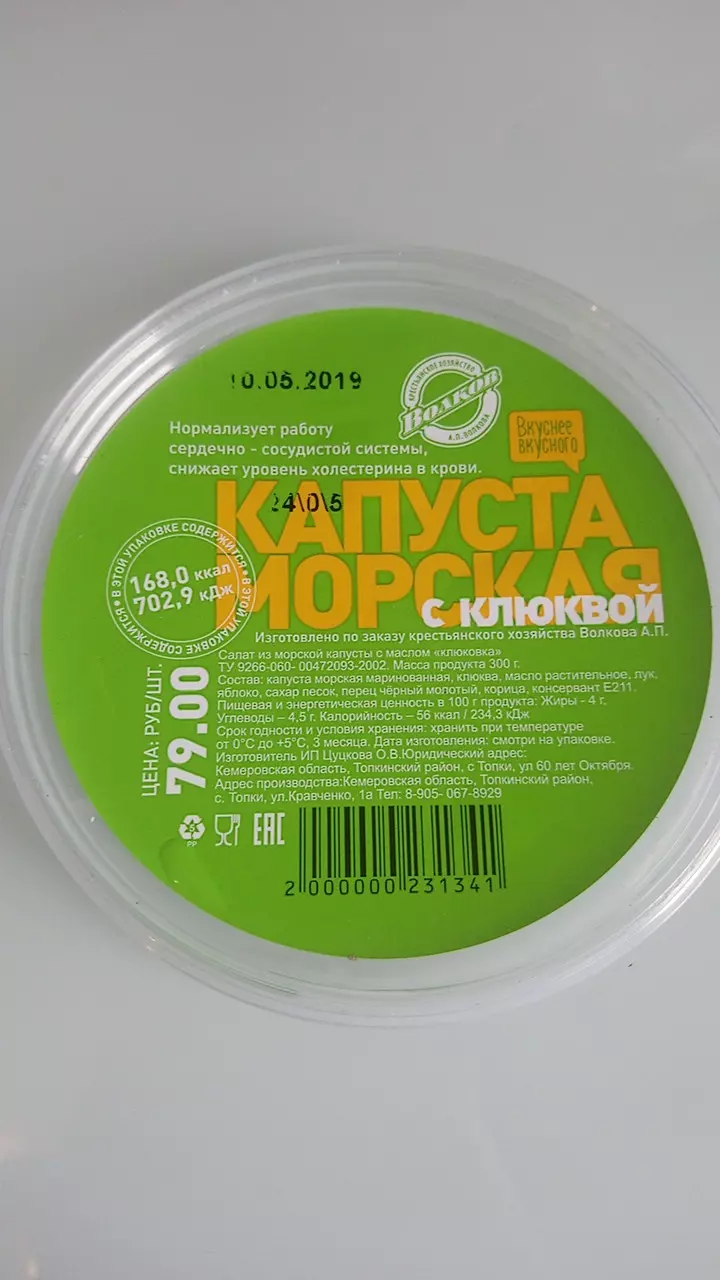 Калина-Малина Сеть магазинов фермерских продуктов в Кемерово, ул.  Патриотов, 30 - фото, отзывы 2024, рейтинг, телефон и адрес