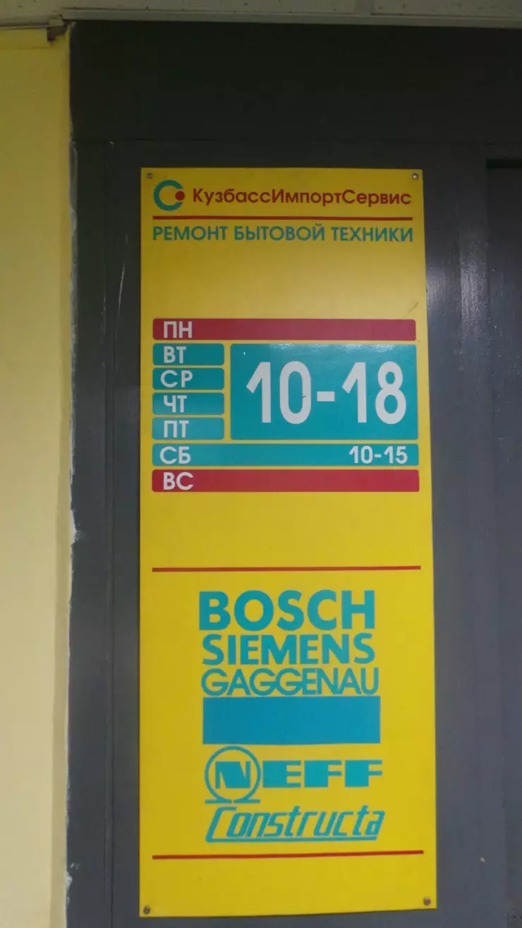 КузбассИмпортСервис в Кемерово, пр. Ленина, 137/3, Офис 107 - фото, отзывы  2024, рейтинг, телефон и адрес