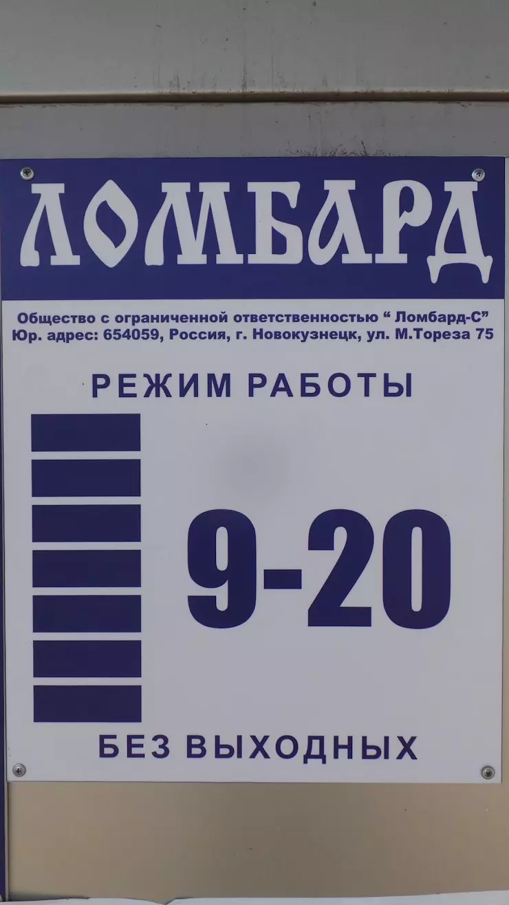 Ломбард в Кемерово, ул. Патриотов, 33 - фото, отзывы 2024, рейтинг, телефон  и адрес