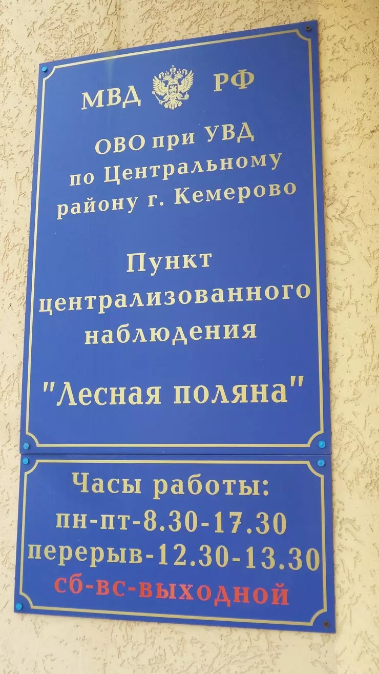 Стационарный пункт полиции № 14 в Кемерово, просп. Шахтёров, 101А - фото,  отзывы 2024, рейтинг, телефон и адрес