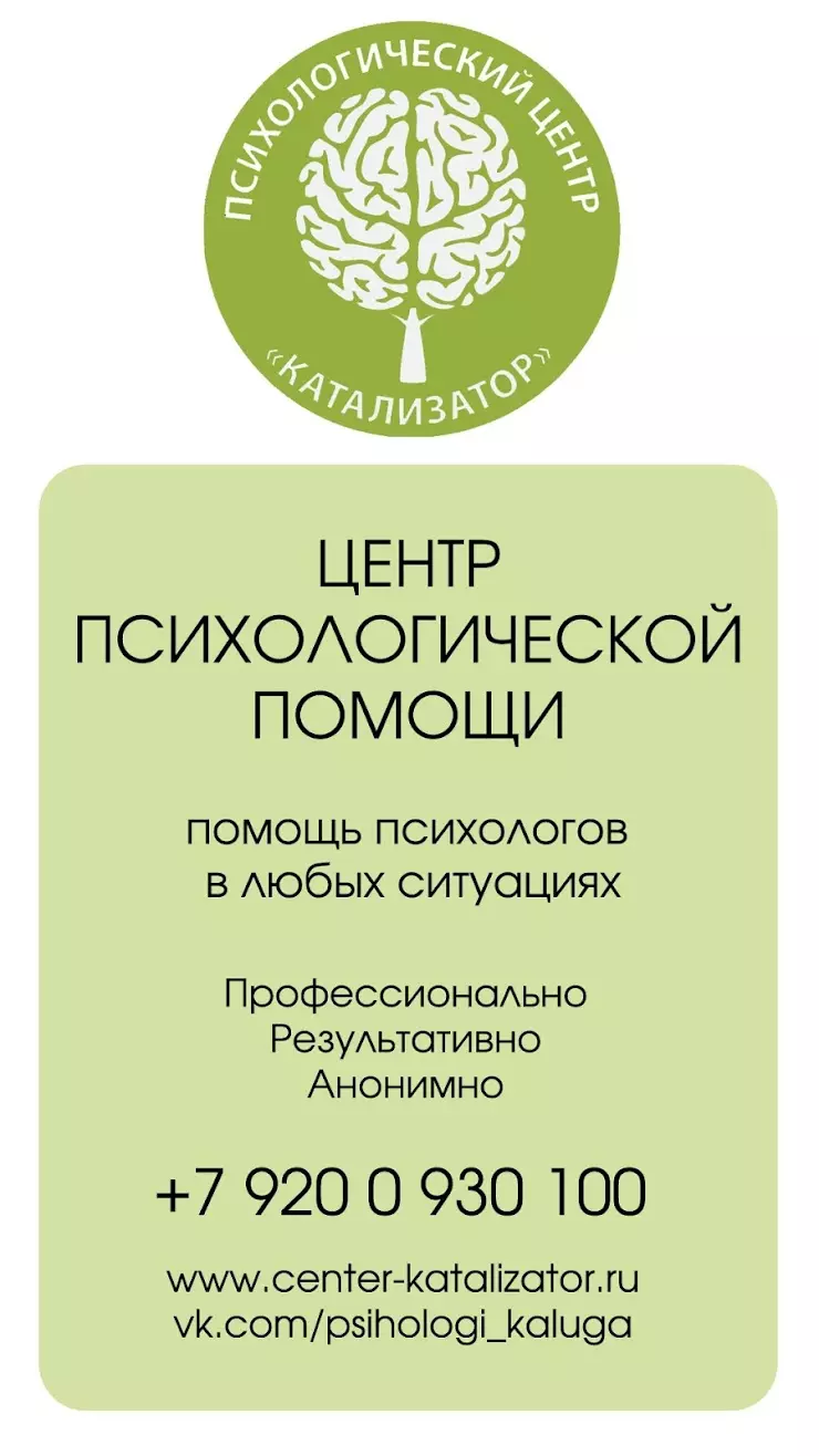 Калужский региональный психологический центр 