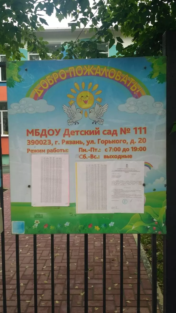 Детский сад №111 в Рязани, ул. Горького, 20 - фото, отзывы 2024, рейтинг,  телефон и адрес