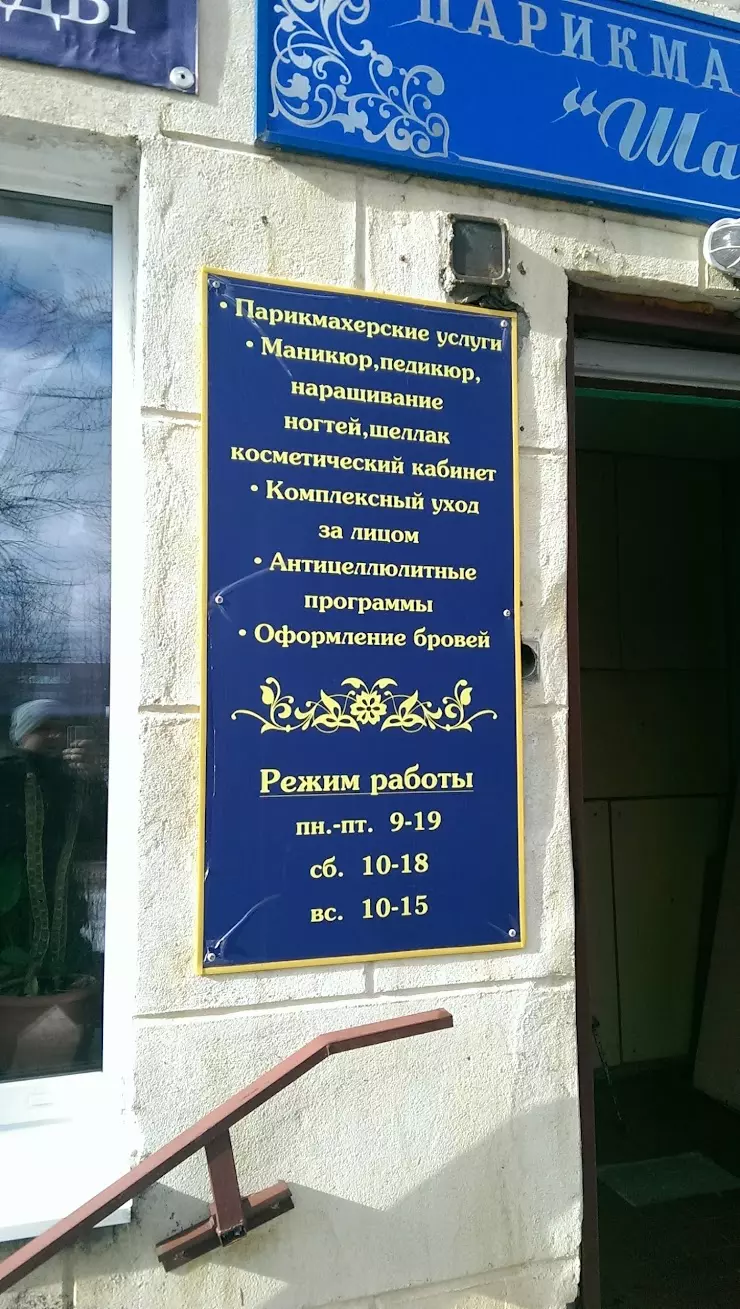 Шарм в Рыбинске, Строительная ул., 3 - фото, отзывы 2024, рейтинг, телефон  и адрес