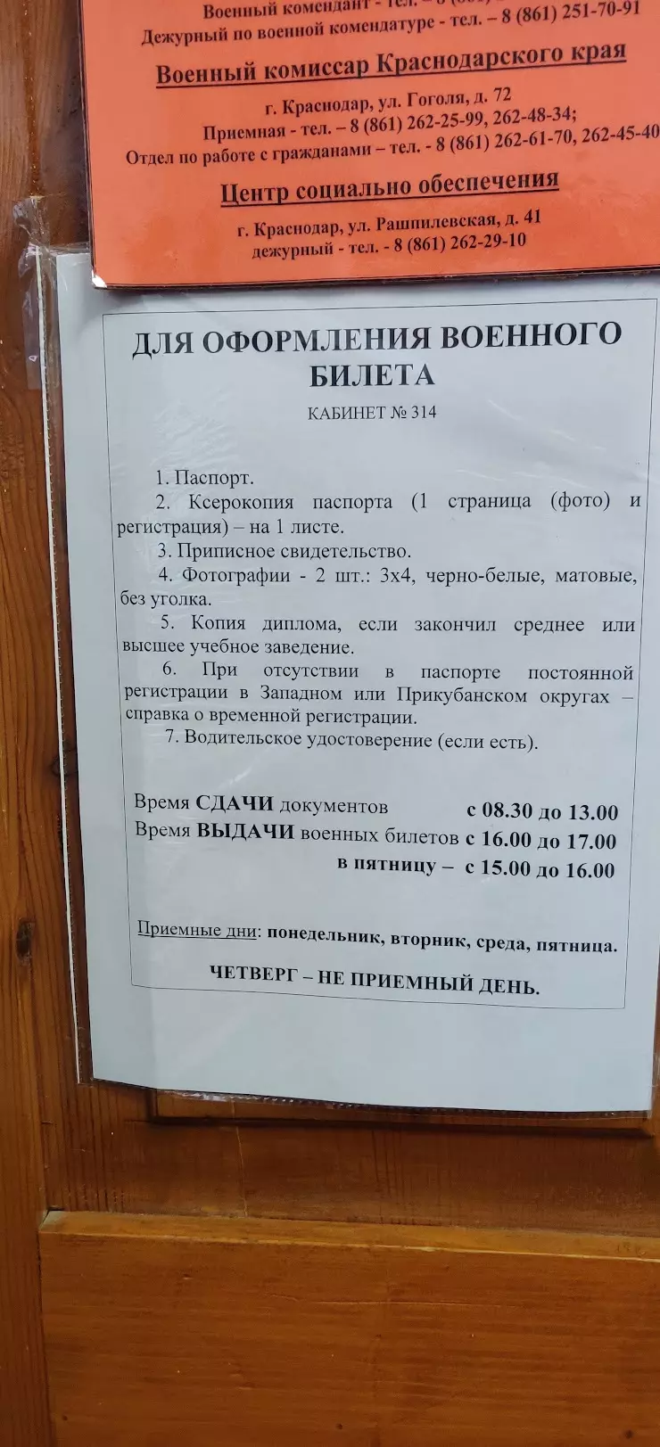 Военный комиссариат по Западному и Прикубанскому округам в Краснодаре, ул.  имени Яна Полуяна, 4/1 - фото, отзывы 2024, рейтинг, телефон и адрес